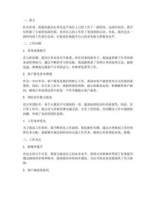 打单员总结范文
