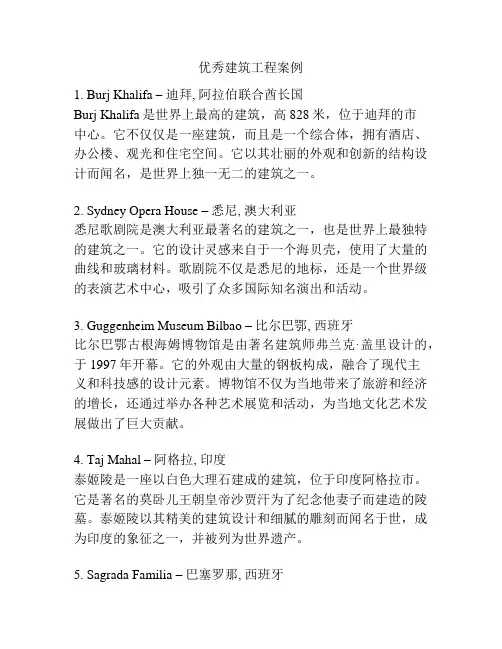 优秀建筑工程案例