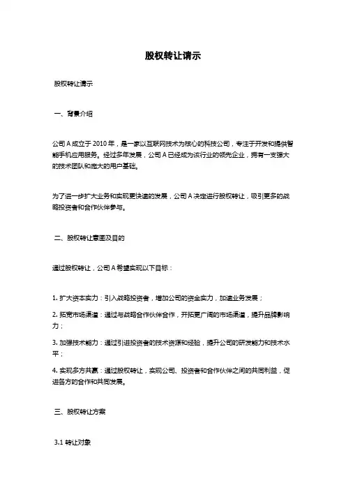 股权转让请示