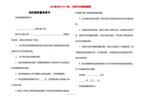 供应商质量承诺书