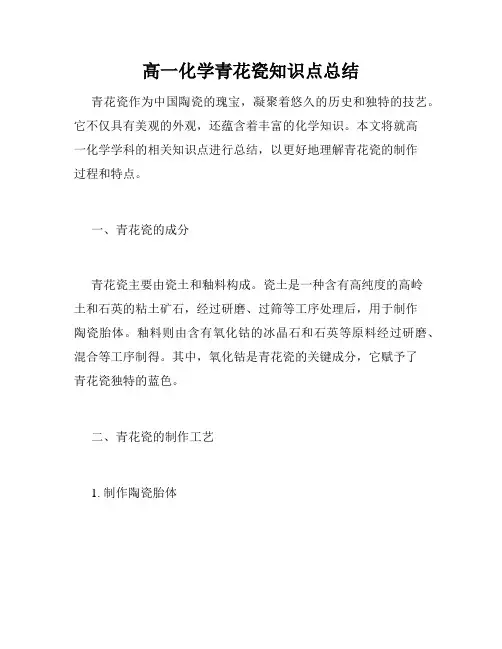 高一化学青花瓷知识点总结