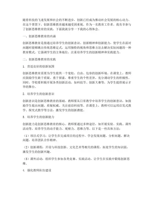 创新思维教育心得体会