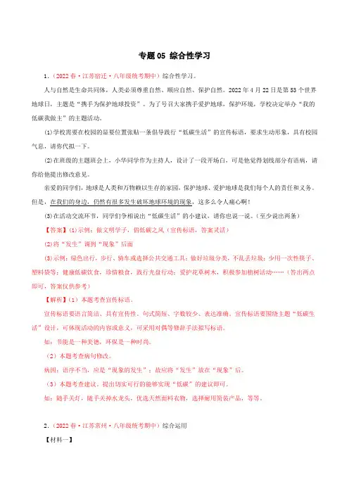 专题05综合性学习-2022-2023学年八年级语文下学期期中专题复习