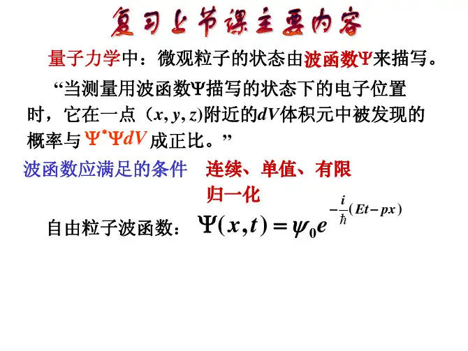 10-无限深势阱