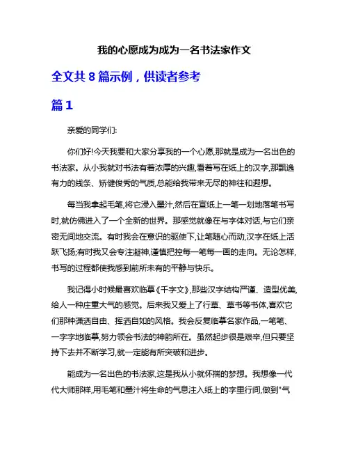 我的心愿成为成为一名书法家作文