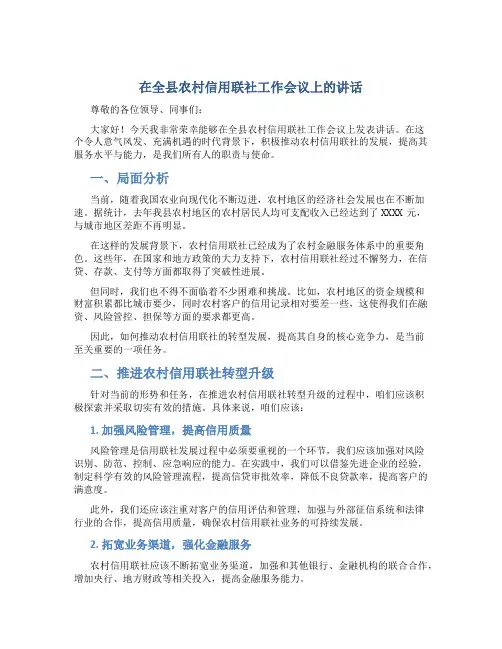 在全县农村信用联社工作会议上的讲话