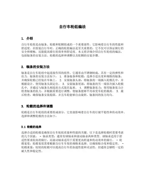 自行车轮组编法