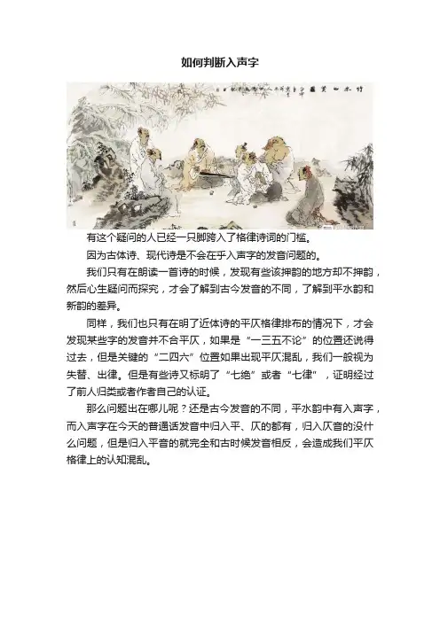 如何判断入声字