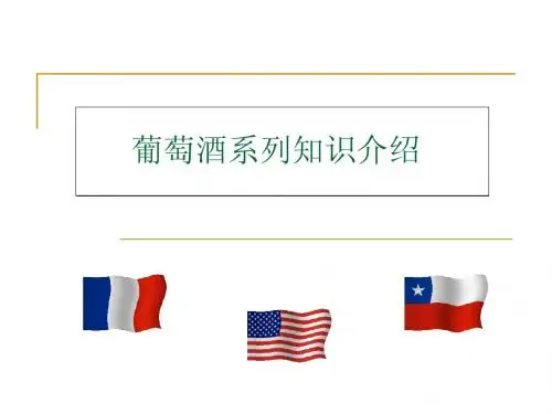 3_葡萄品种(精选)