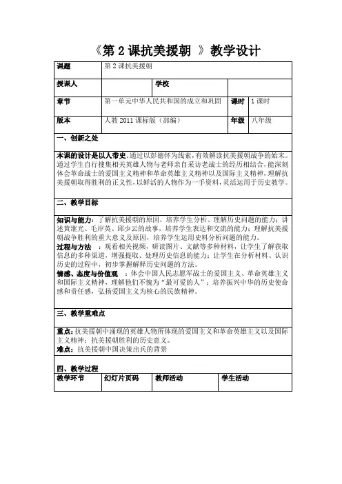 《第2课 抗美援朝》优质课教学设计下载(辽宁省市级优课)