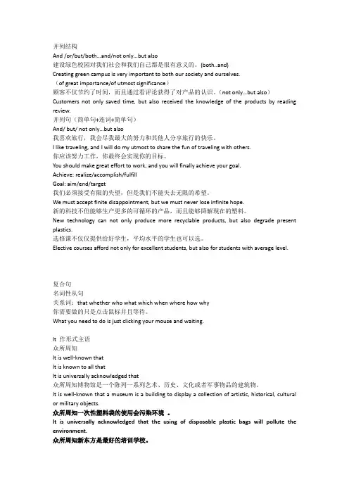 四级基础写作造句之名词性从句