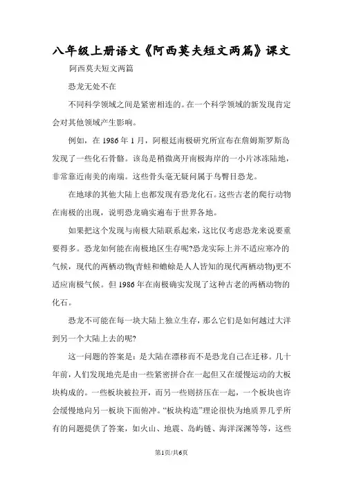 八年级上册语文《阿西莫夫短文两篇》课文