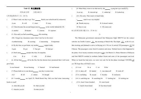 人教九年级英语Unit12单元测试卷(含答案)