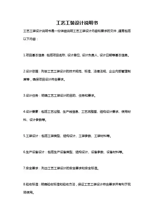 工艺工装设计说明书