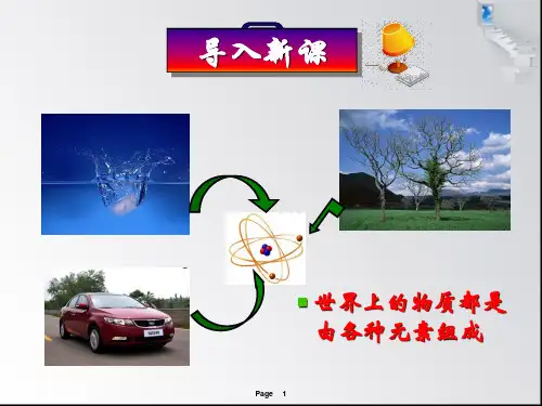 人教版高中化学 必修2 第一章 第一节 元素周期表 上课课件