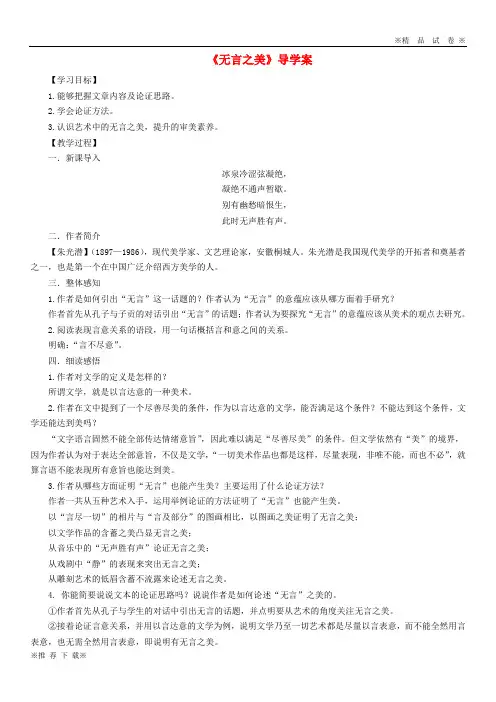 【优质部编】2019-2020九年级语文下册 第四单元 15《无言之美》导学案 新人教版