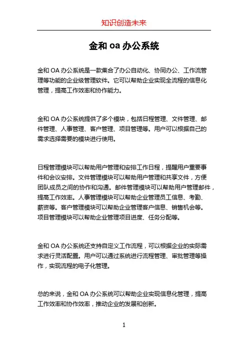 金和oa办公系统