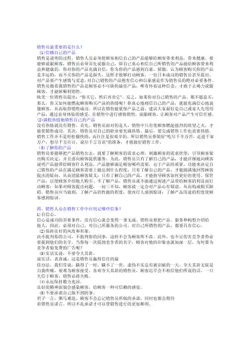 销售员最重要的是什么