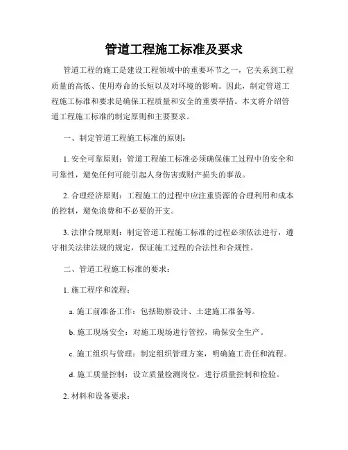 管道工程施工标准及要求