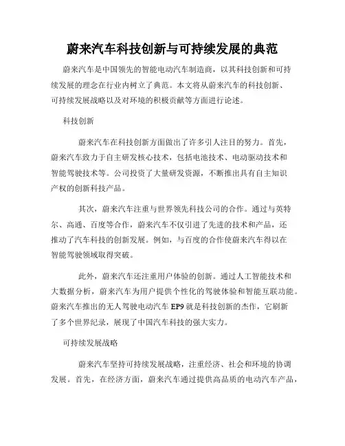 蔚来汽车科技创新与可持续发展的典范