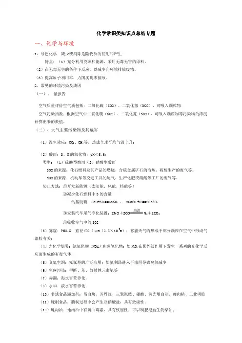 2020年高考专题-化学与STSE知识点总结