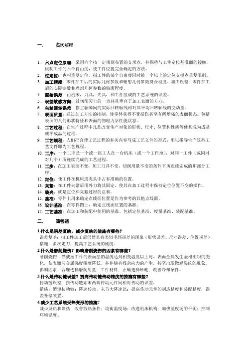机械制造技术基础考试复习试题及答案全解