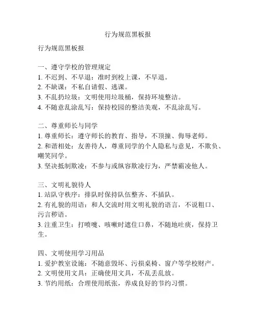 行为规范黑板报