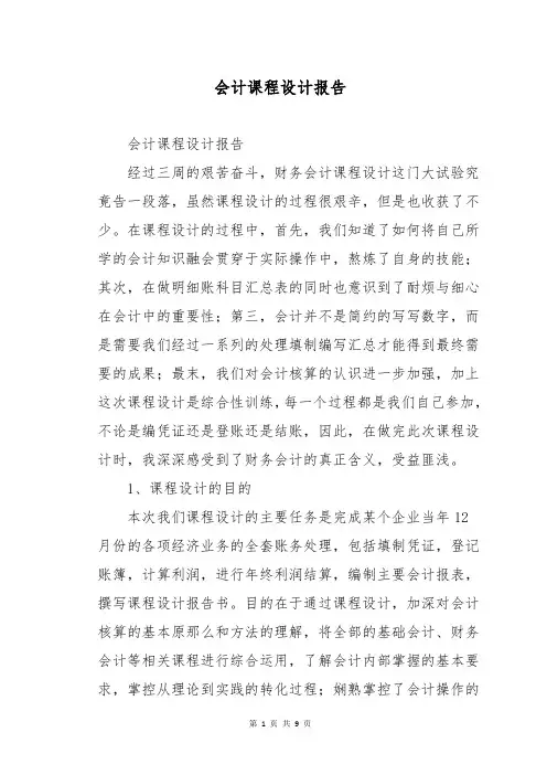 会计课程设计报告