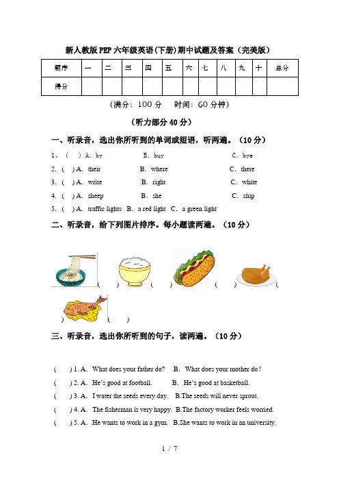新人教版PEP六年级英语(下册)期中试题及答案(完美版)