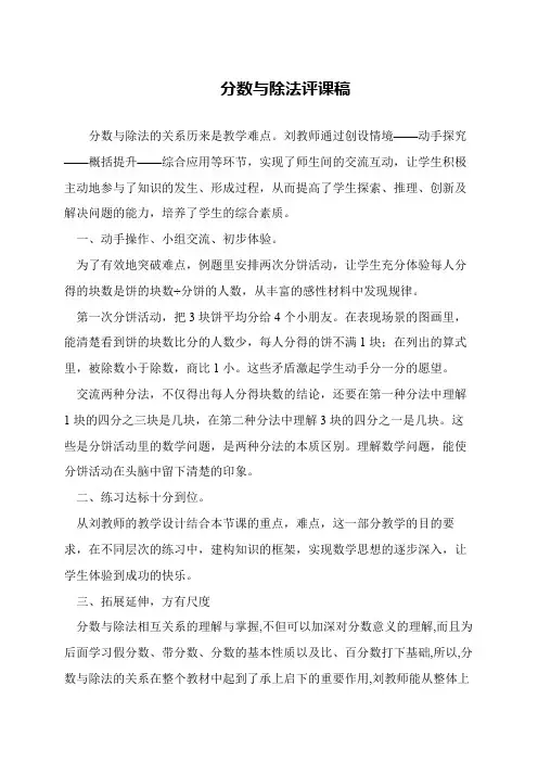 分数与除法评课稿