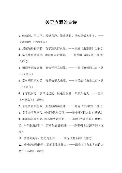 关于内蒙的古诗