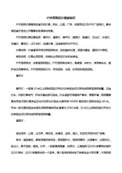 户外照明设计基础知识