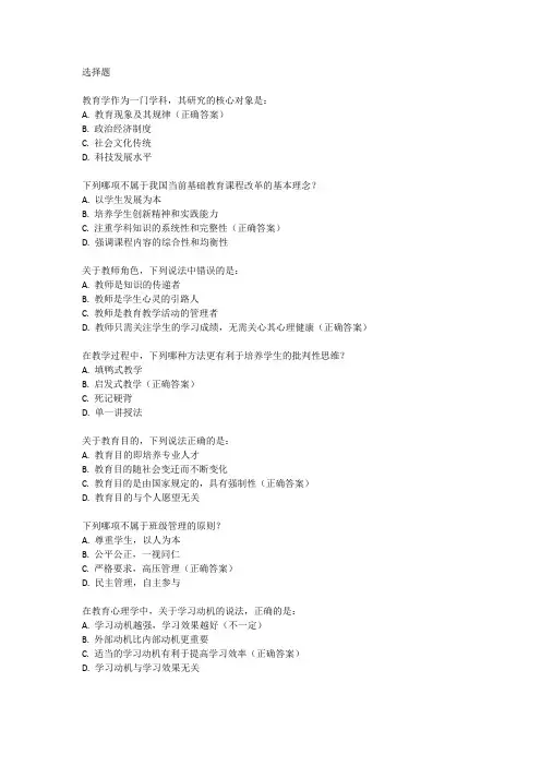 2024中学教资考试科目一