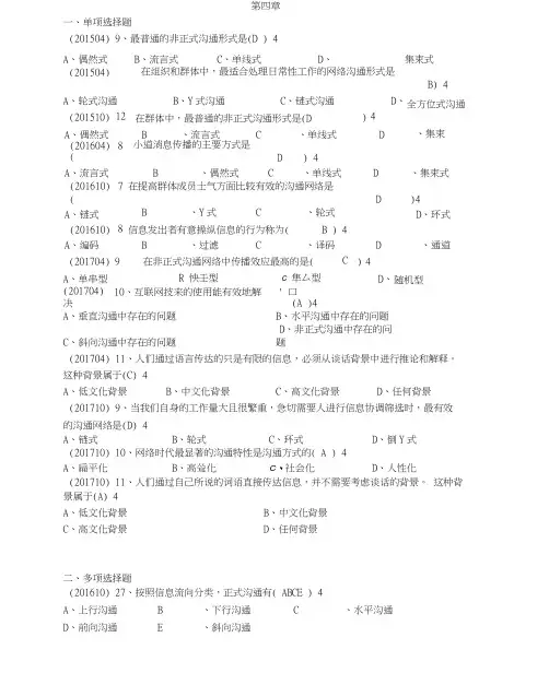 最新版自考组织行为学第四章章节真题与答案