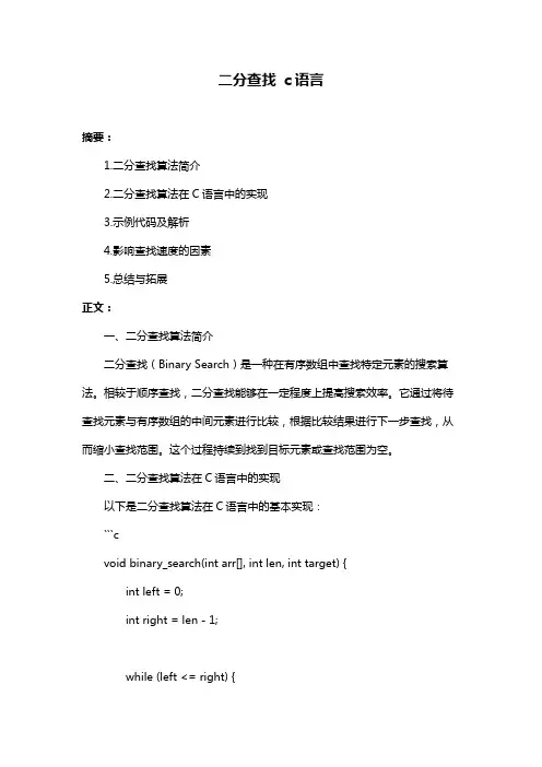 二分查找 c语言