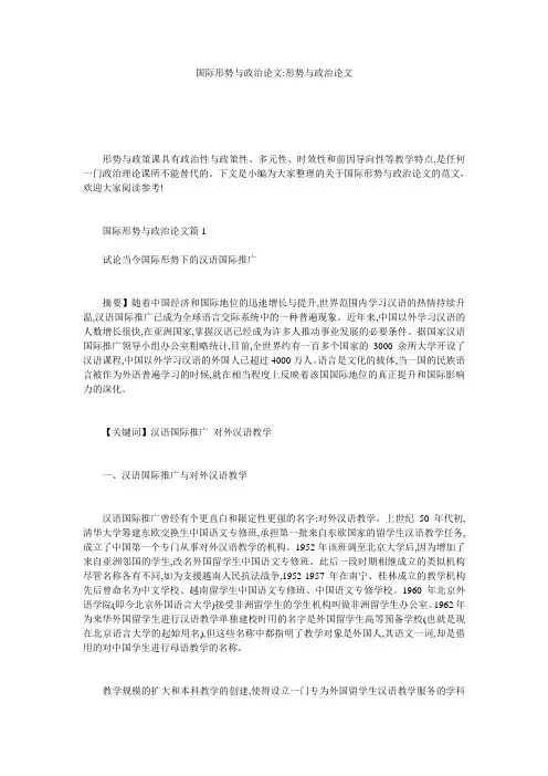 国际形势与政治论文-形势与政治论文