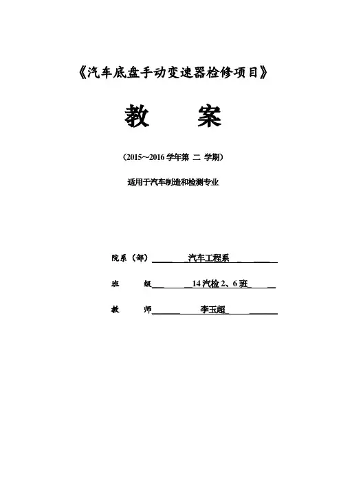 两轴式手动变速器检修课件