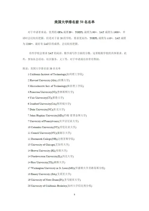 美国大学排名前50名名单