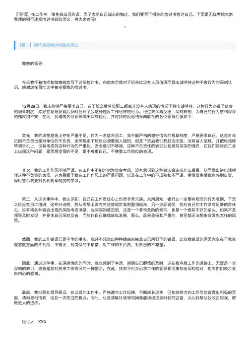 银行违规检讨书经典范文三篇