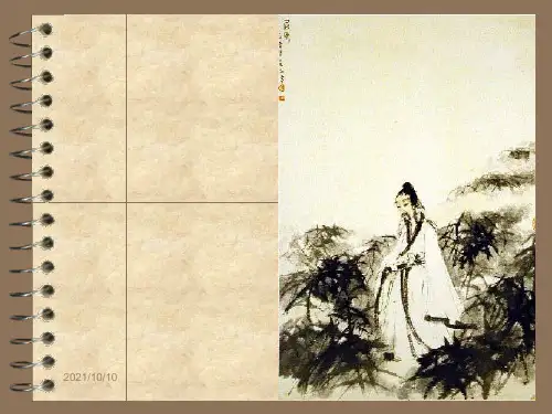 《山鬼》 大学语文 教案解析