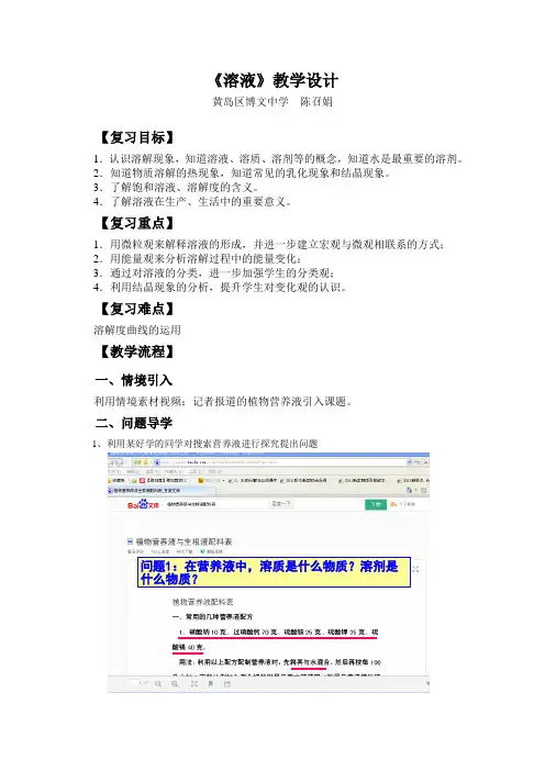鲁教版九年级化学全册第三单元溶液【教学设计】