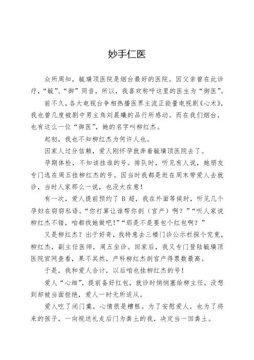 妙手仁医