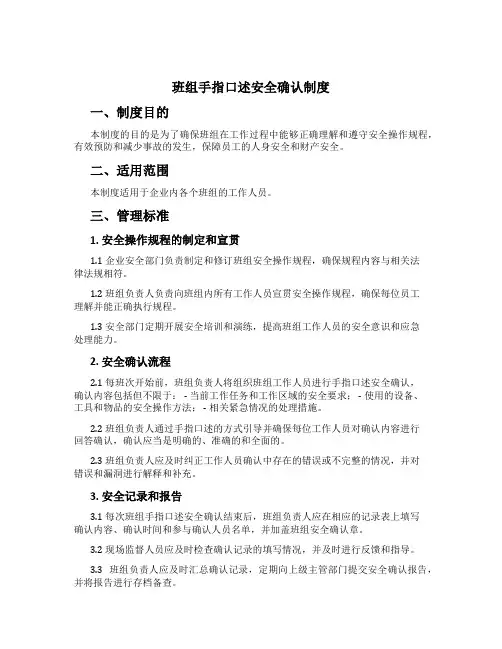班组手指口述安全确认制度