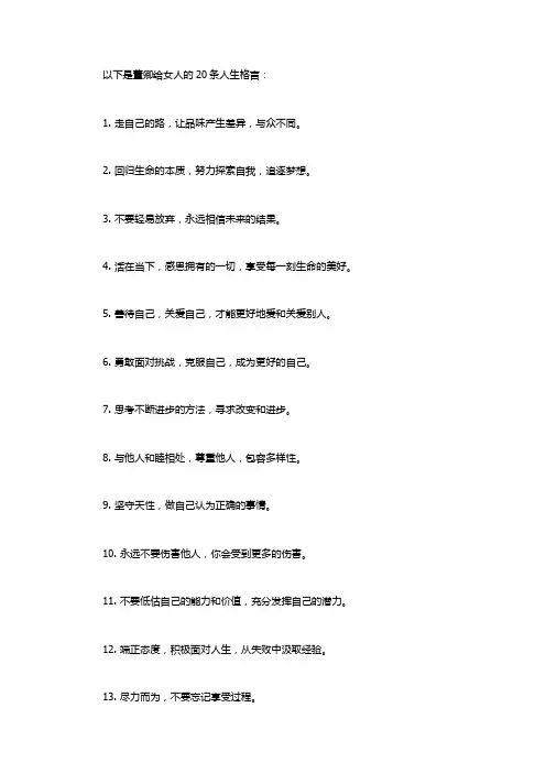 董卿给女人的人生格言