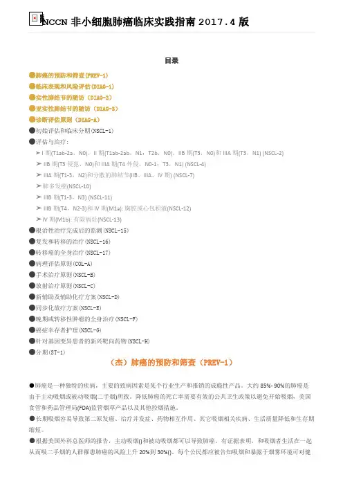 NCCN非小细胞肺癌临床实践指南2017年