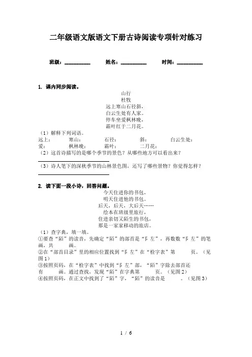 二年级语文版语文下册古诗阅读专项针对练习