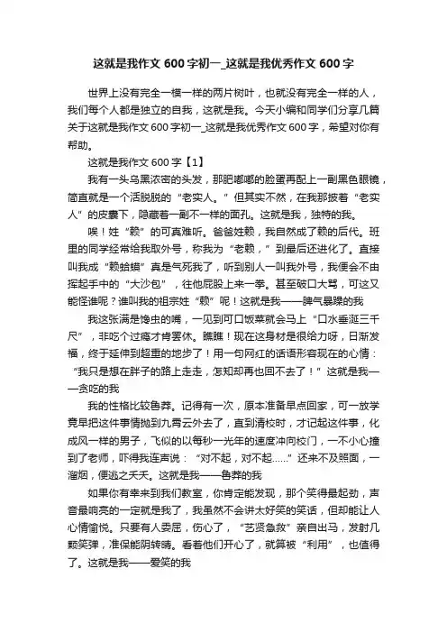 这就是我作文600字初一_这就是我优秀作文600字