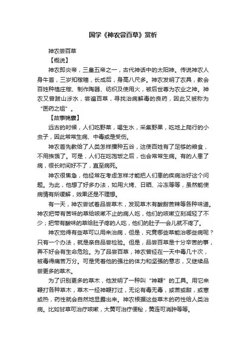 国学《神农尝百草》赏析