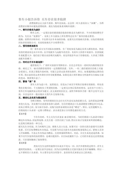售车小姐告诉你 买车存在很多陷阱