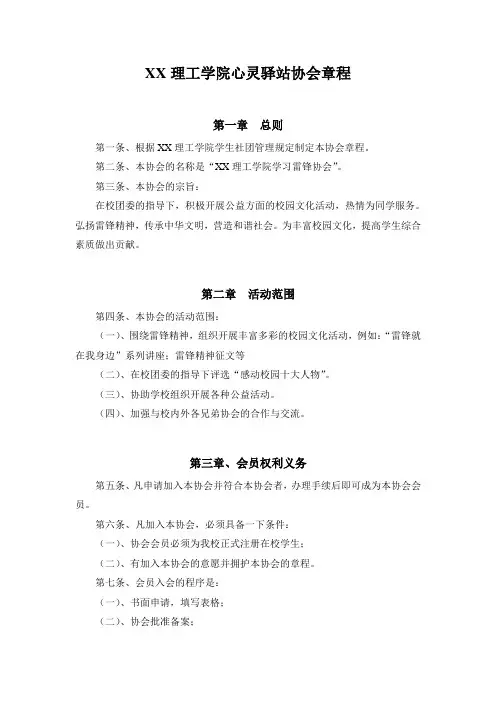 大学社团学习雷锋协会章程